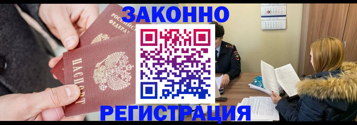 временная регистрация купить в Инзе