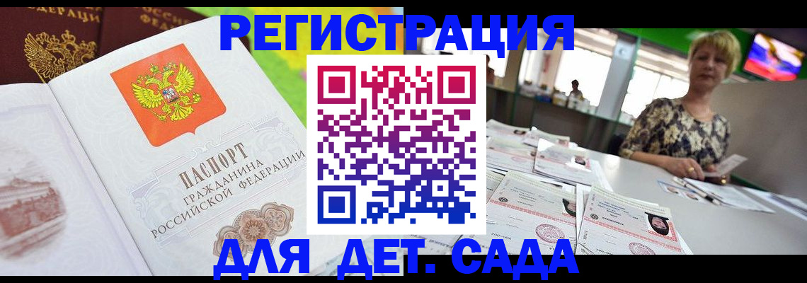 прописка ребенка в Инзе