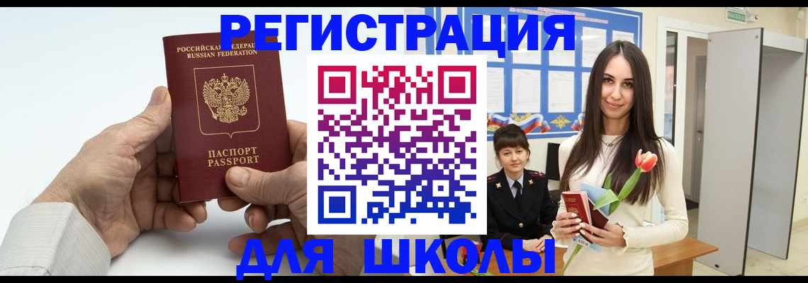 временная регистрация купить в Инзе