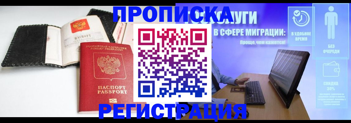 временная регистрация для всех в Инзе
