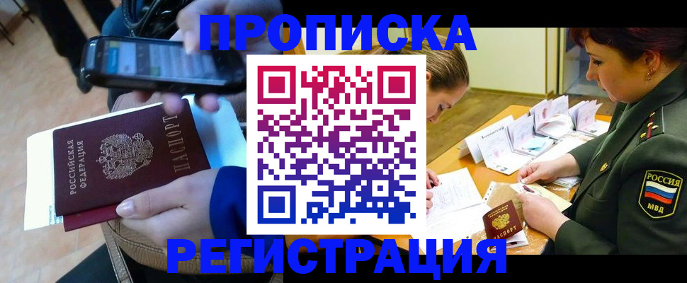 прописка для военкомата в Инзе