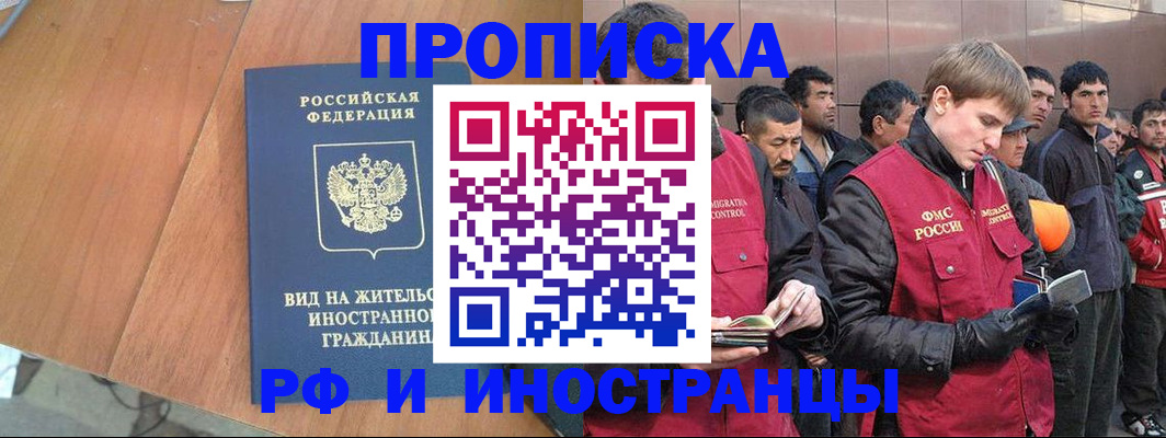 прописка 2025 в Инзе